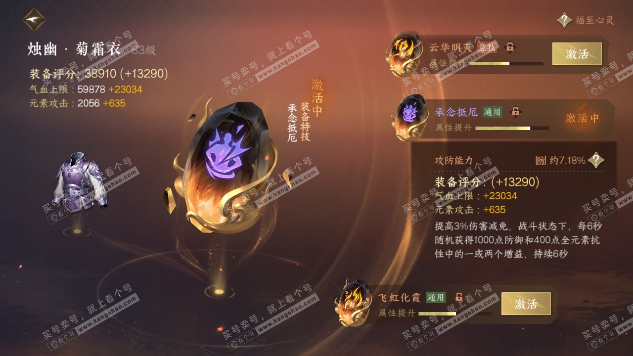 NSH317437逆水寒手游账号详情图28 NSH317437逆水寒手游账号详情图28