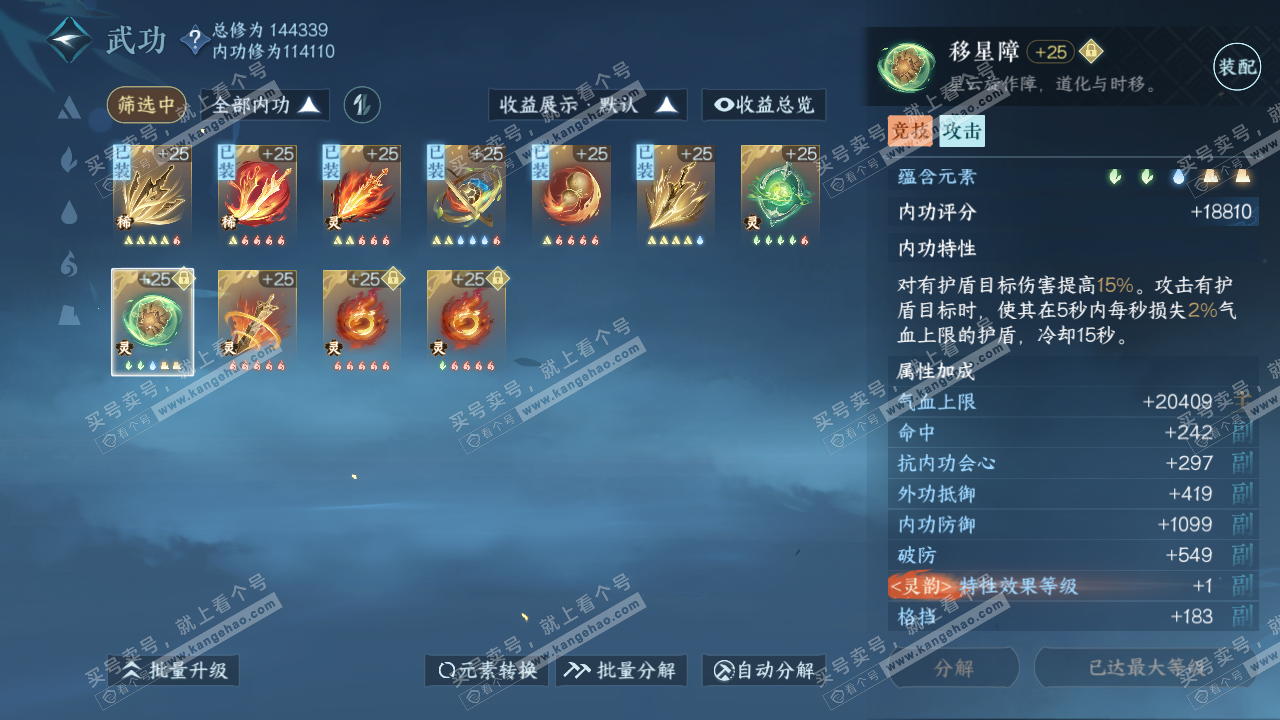 NSH317437逆水寒手游账号详情图37 NSH317437逆水寒手游账号详情图37