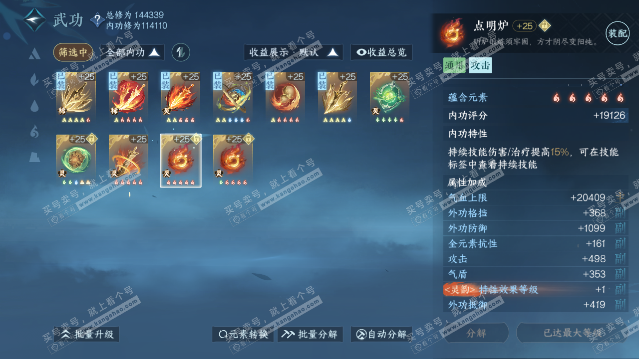 NSH317437逆水寒手游账号详情图39 NSH317437逆水寒手游账号详情图39