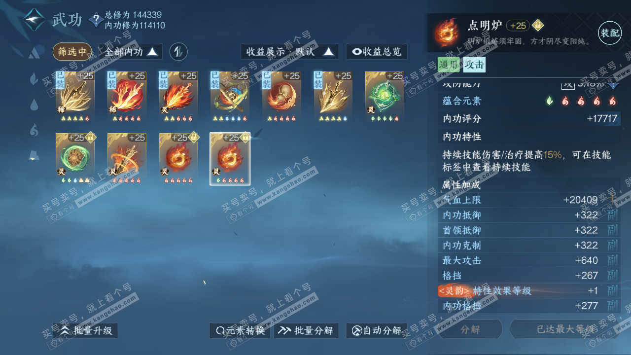 NSH317437逆水寒手游账号详情图40 NSH317437逆水寒手游账号详情图40
