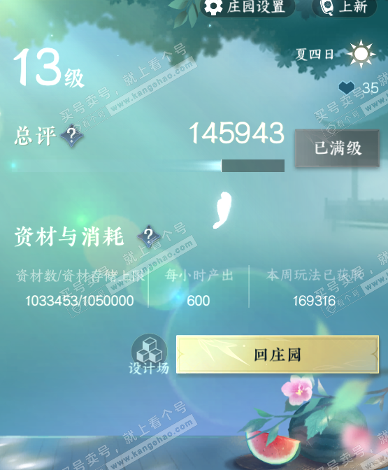 NSH317437逆水寒手游账号详情图42 NSH317437逆水寒手游账号详情图42