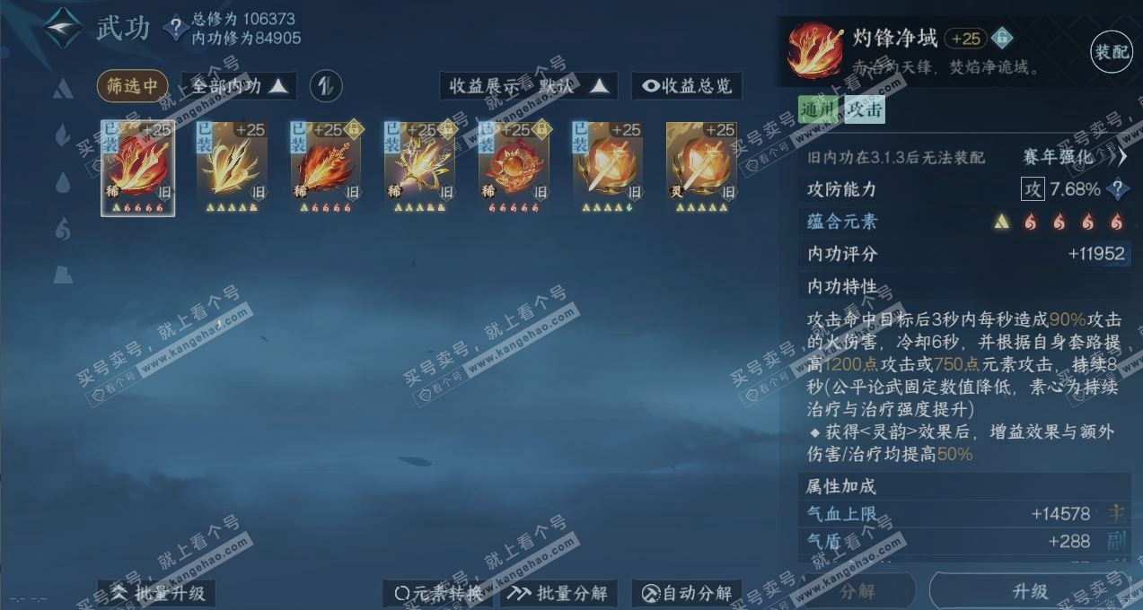 NSH317440逆水寒手游账号详情图2 NSH317440逆水寒手游账号详情图2