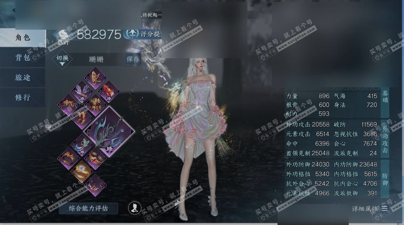NSH317440逆水寒手游账号详情图1 NSH317440逆水寒手游账号详情图1