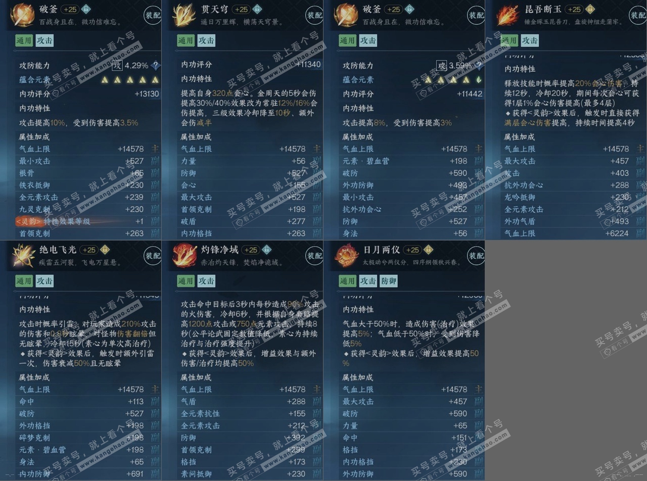NSH317440逆水寒手游账号详情图14 NSH317440逆水寒手游账号详情图14