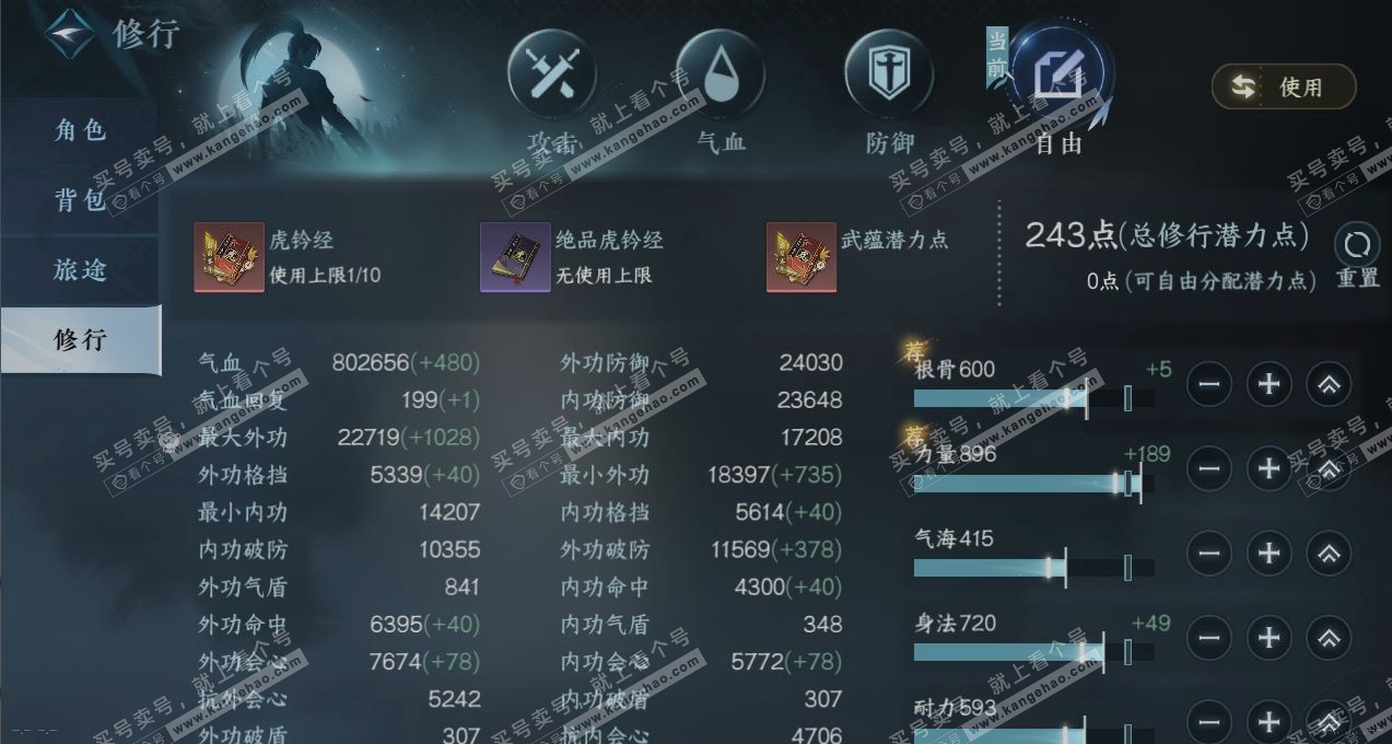 NSH317440逆水寒手游账号详情图24 NSH317440逆水寒手游账号详情图24