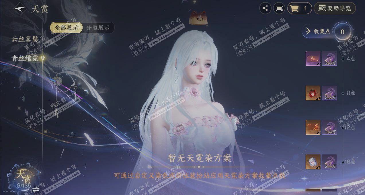 NSH317440逆水寒手游账号详情图28 NSH317440逆水寒手游账号详情图28