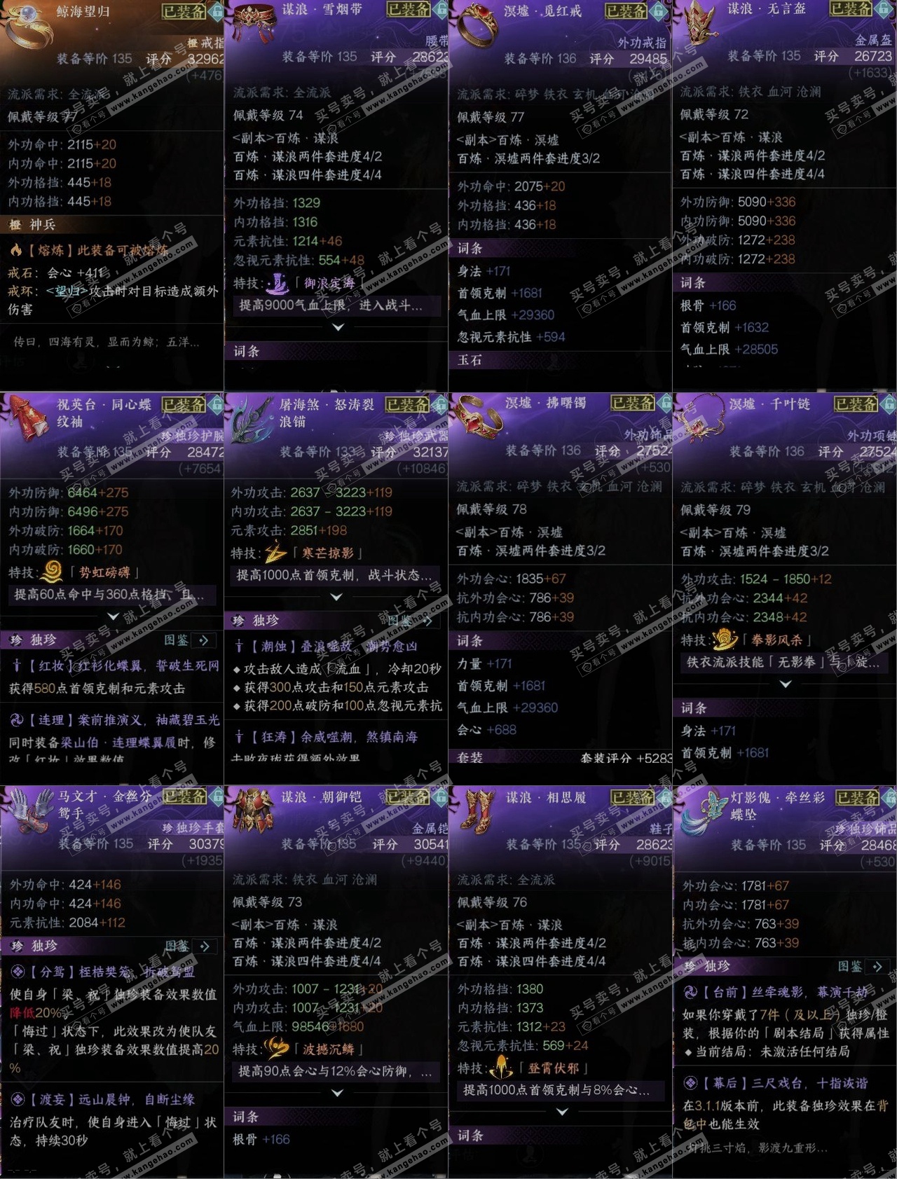NSH317440逆水寒手游账号详情图10 NSH317440逆水寒手游账号详情图10