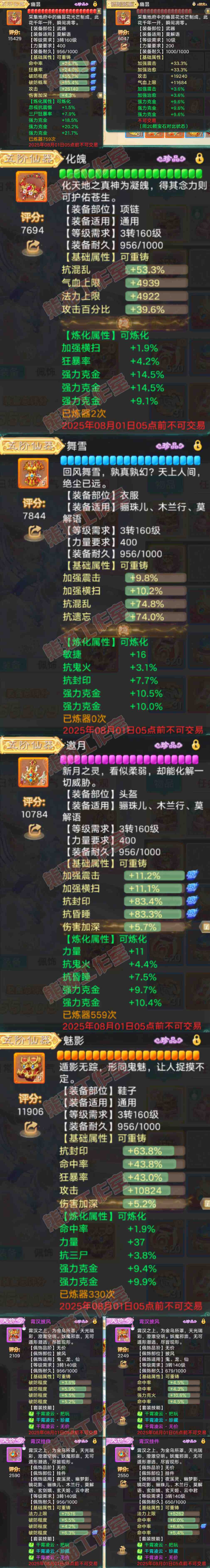 93362大话西游账号详情图4