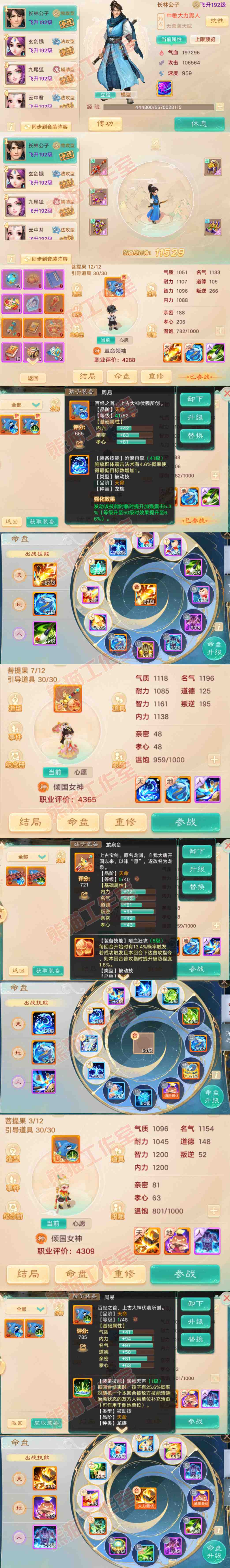 93362大话西游账号详情图11