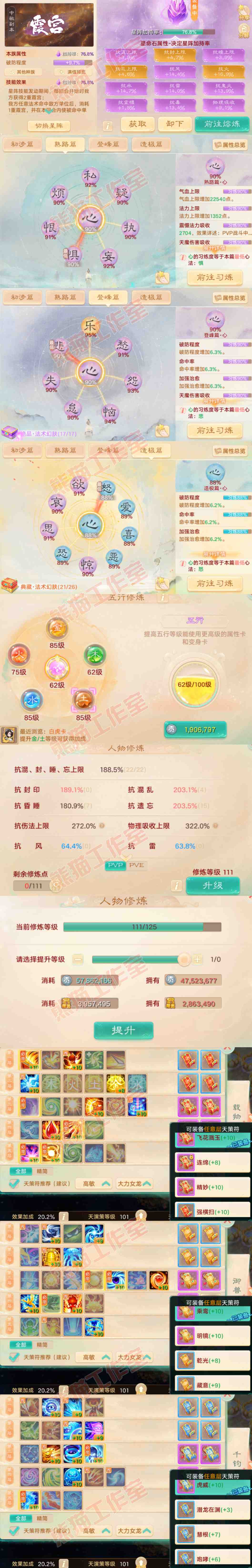 93362大话西游账号详情图3
