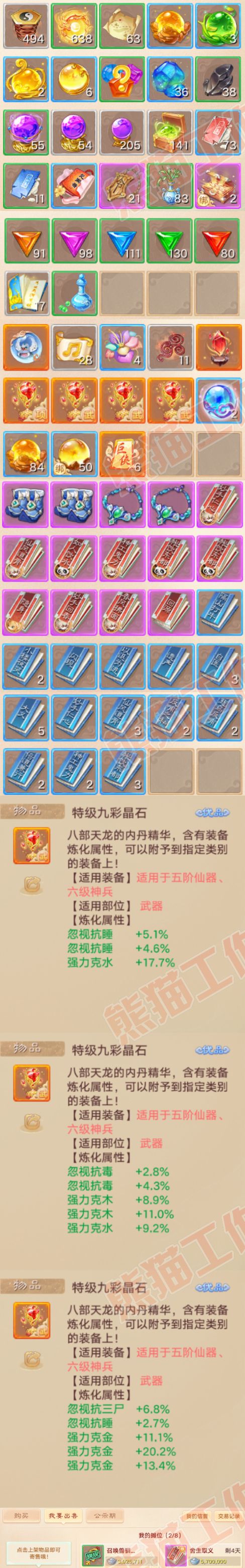 16447大话西游账号详情图9 16447大话西游账号详情图9