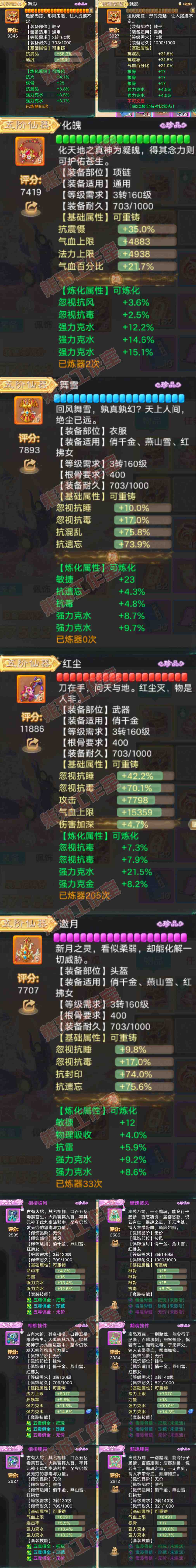 16447大话西游账号详情图4 16447大话西游账号详情图4