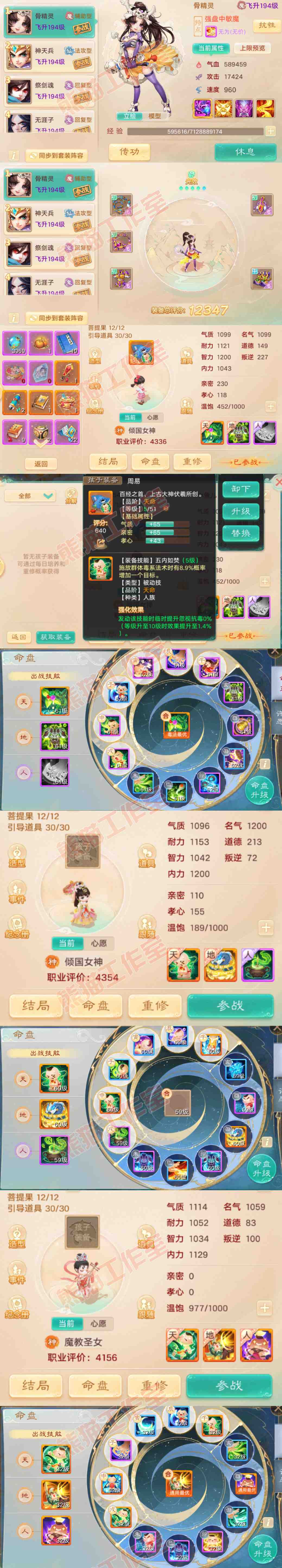 16447大话西游账号详情图12 16447大话西游账号详情图12