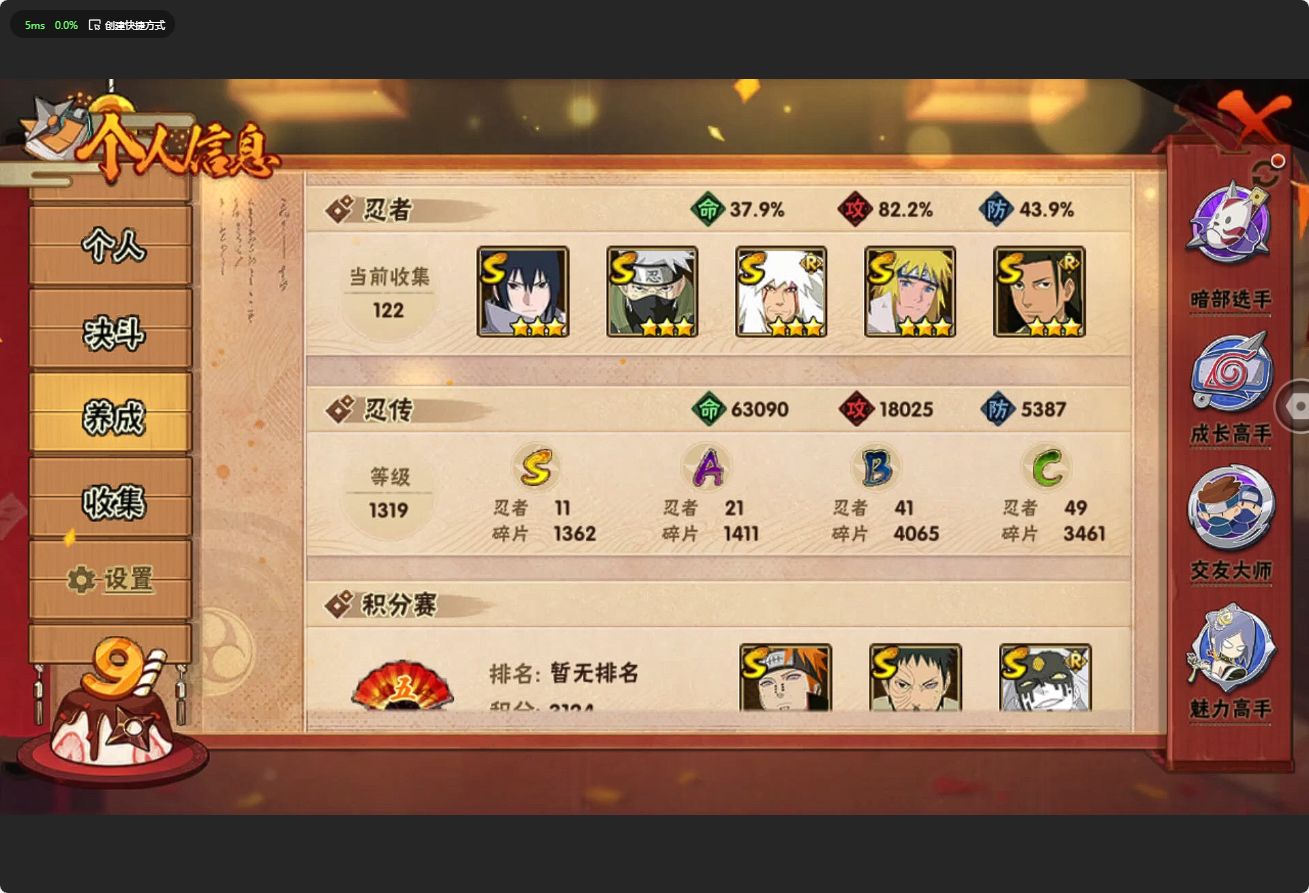 HY313828火影忍者账号详情图3 HY313828火影忍者账号详情图3