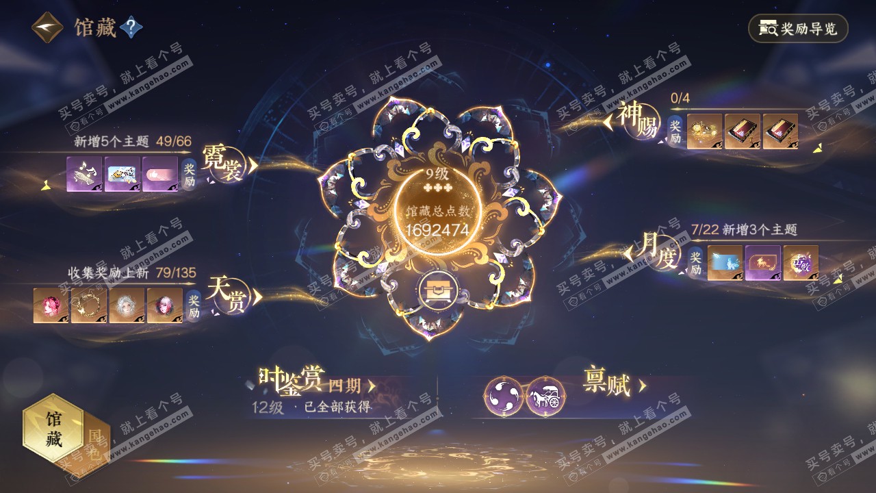 NSH317442逆水寒手游账号详情图11 NSH317442逆水寒手游账号详情图11