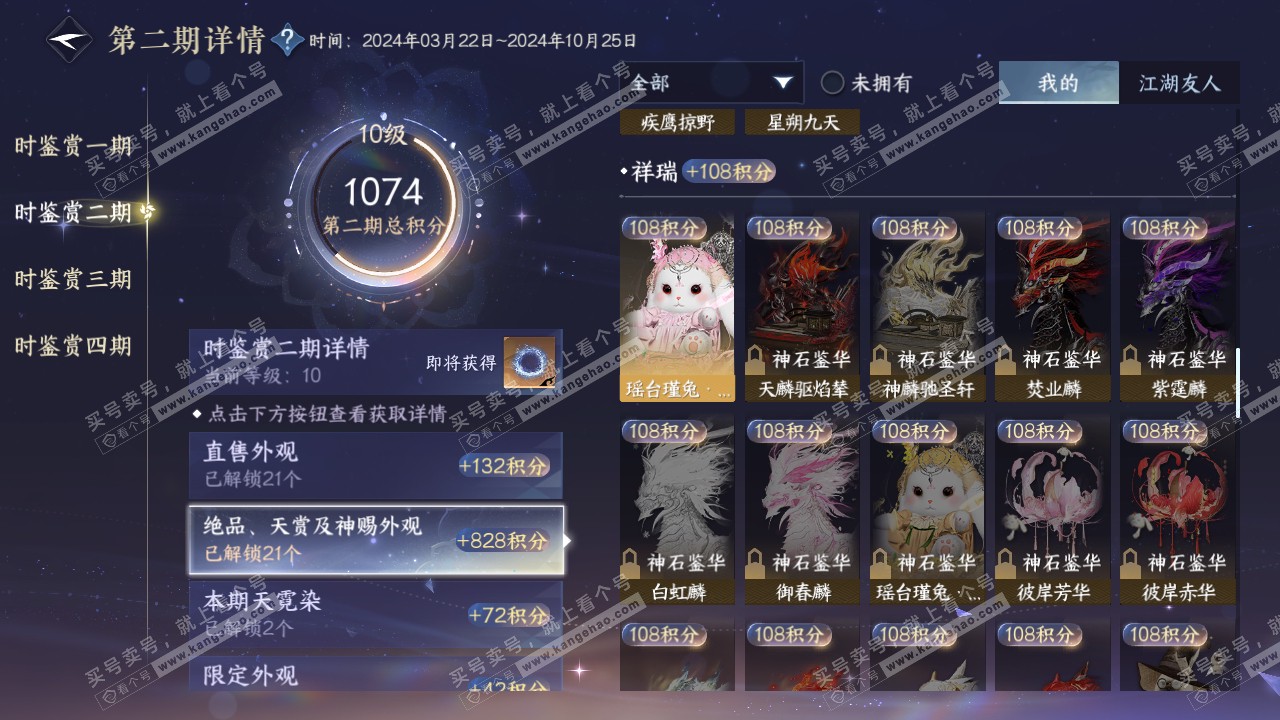 NSH317442逆水寒手游账号详情图35 NSH317442逆水寒手游账号详情图35