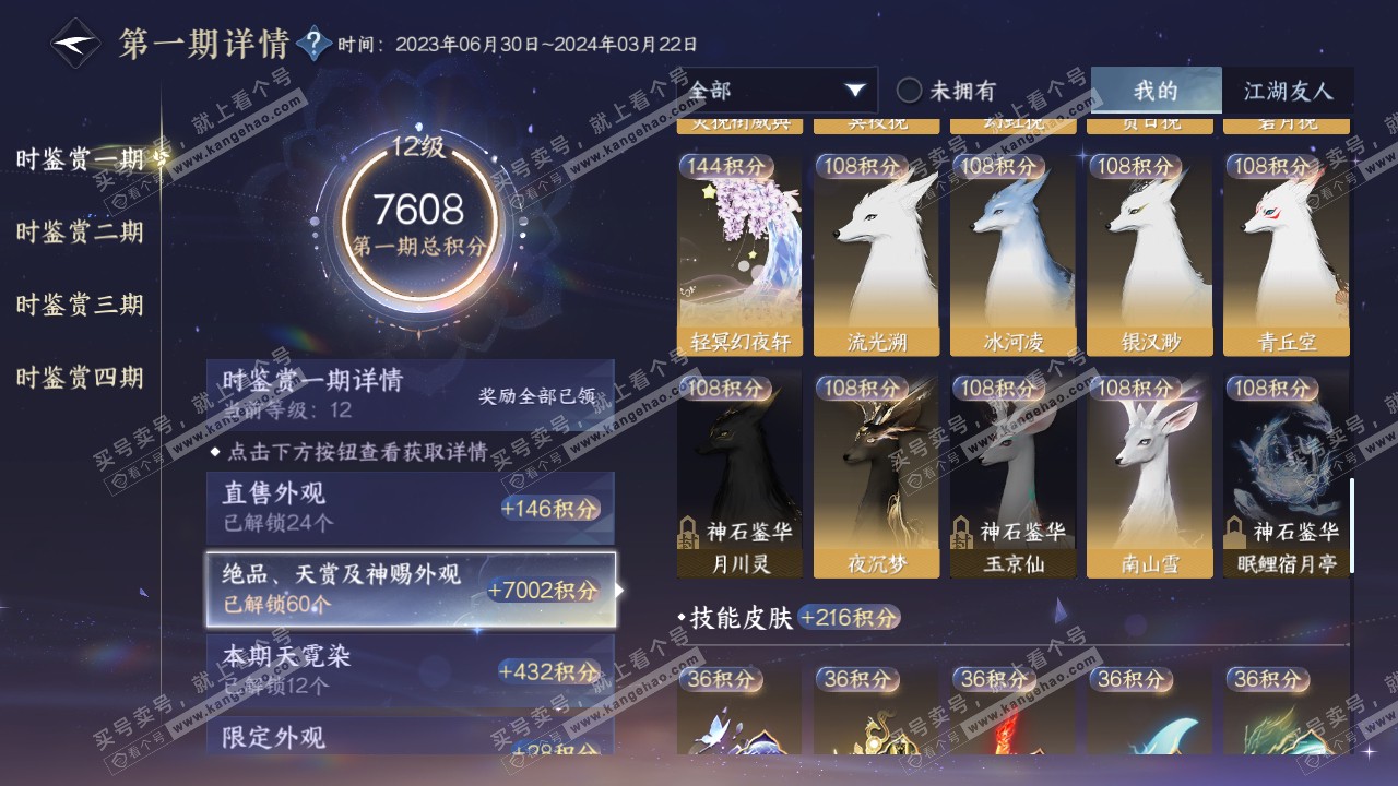 NSH317442逆水寒手游账号详情图31 NSH317442逆水寒手游账号详情图31