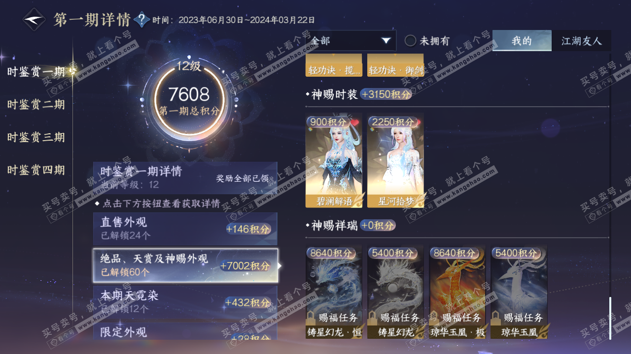 NSH317442逆水寒手游账号详情图33 NSH317442逆水寒手游账号详情图33