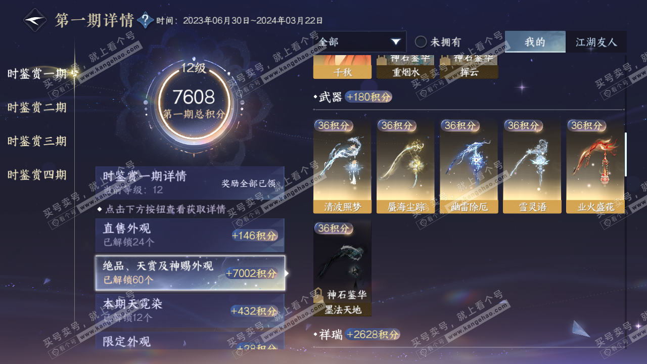 NSH317442逆水寒手游账号详情图29 NSH317442逆水寒手游账号详情图29