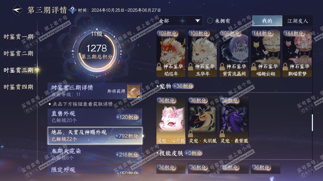 NSH317442逆水寒手游账号详情图38 NSH317442逆水寒手游账号详情图38