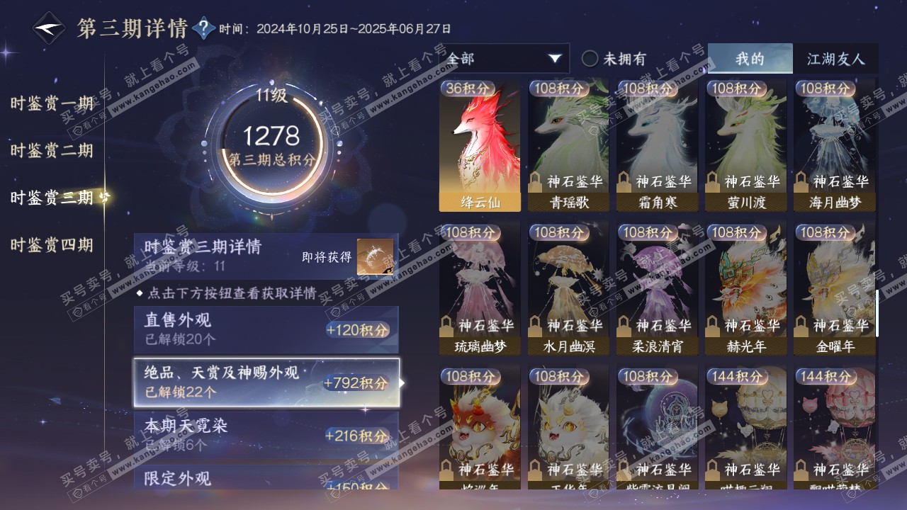 NSH317442逆水寒手游账号详情图37 NSH317442逆水寒手游账号详情图37