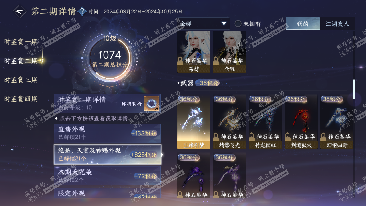 NSH317442逆水寒手游账号详情图34 NSH317442逆水寒手游账号详情图34