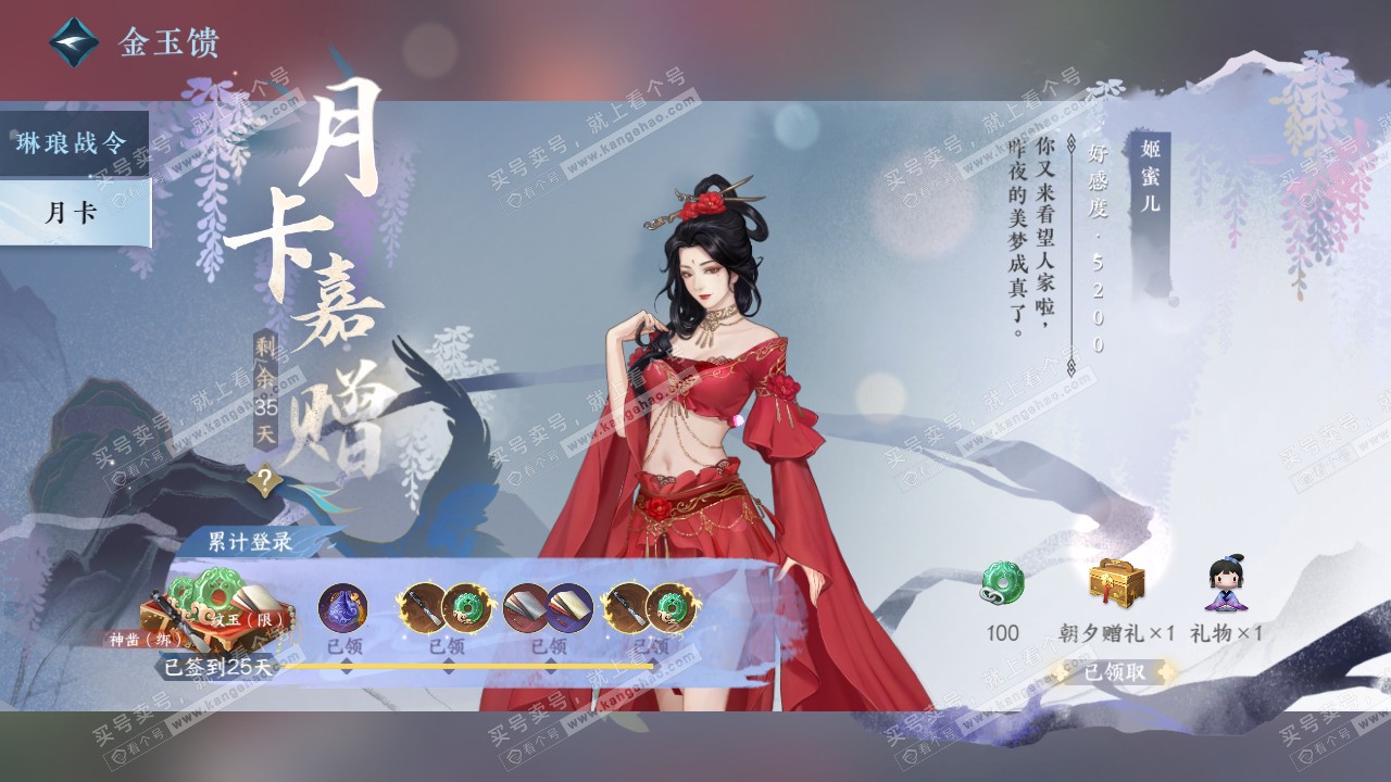 NSH317442逆水寒手游账号详情图66 NSH317442逆水寒手游账号详情图66