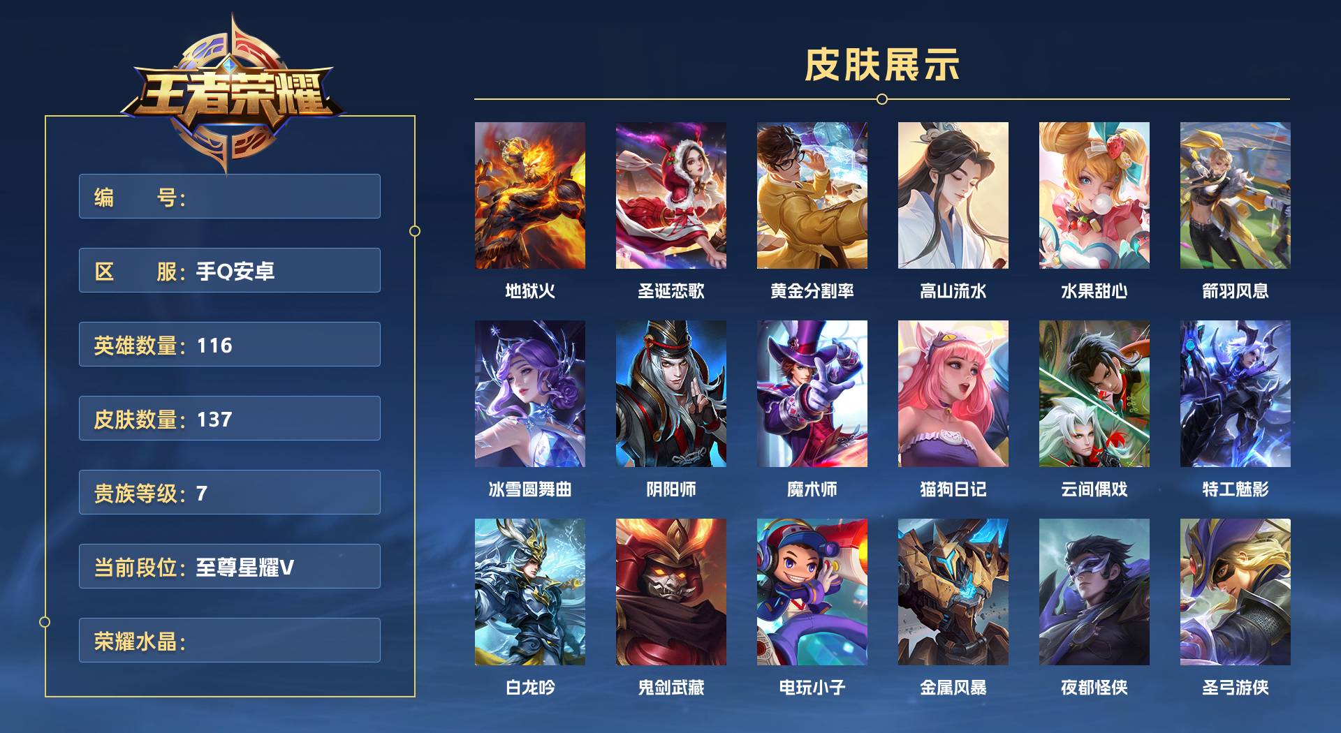 WZ3196006王者荣耀账号详情图1 WZ3196006王者荣耀账号详情图1