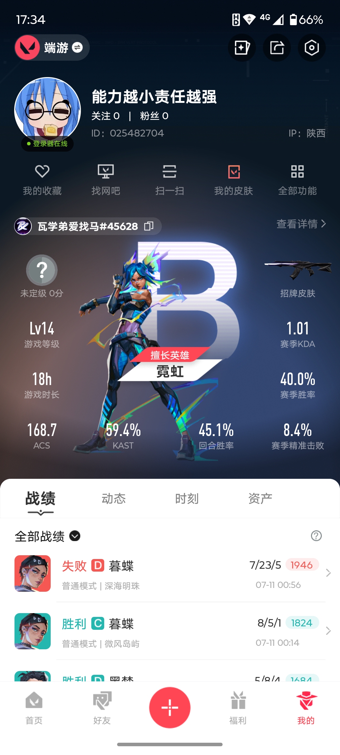 WWQ37777无畏契约账号详情图5 WWQ37777无畏契约账号详情图5