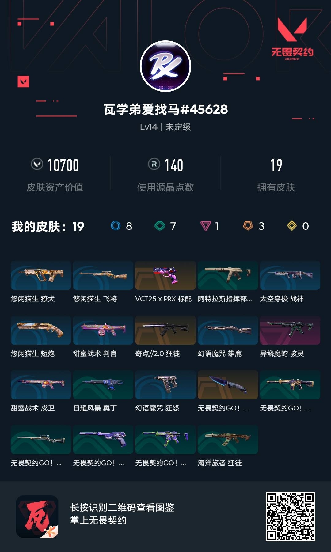 WWQ37777无畏契约账号详情图7 WWQ37777无畏契约账号详情图7