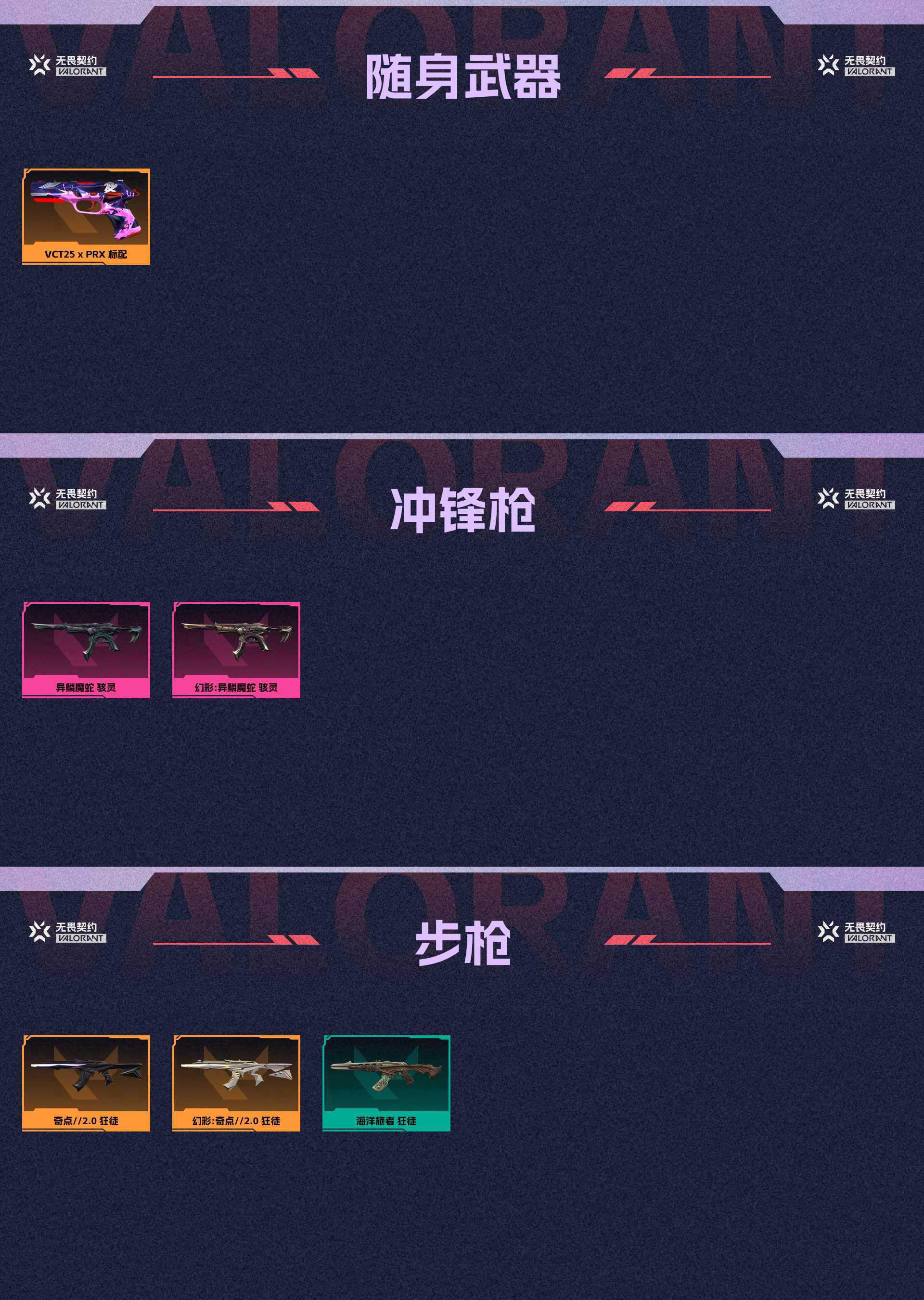 WWQ37777无畏契约账号详情图2 WWQ37777无畏契约账号详情图2