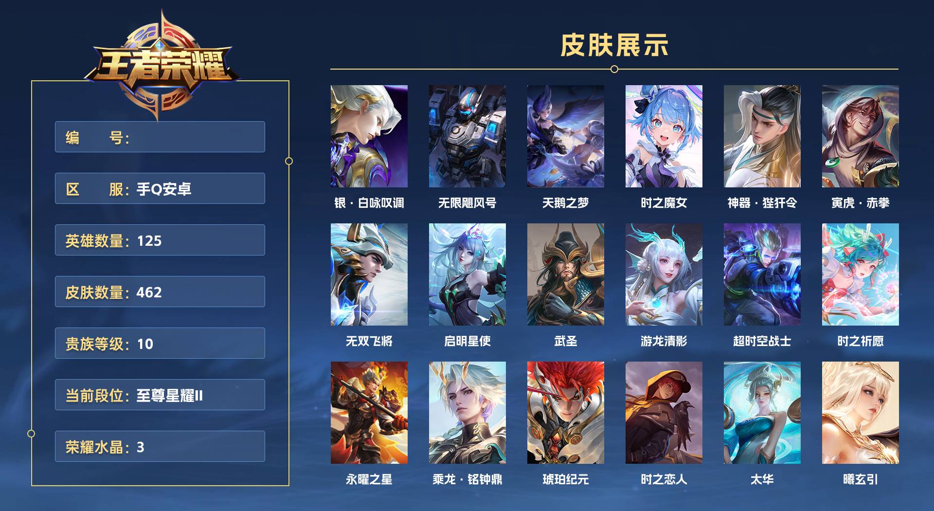 WZ3196019王者荣耀账号详情图1 WZ3196019王者荣耀账号详情图1