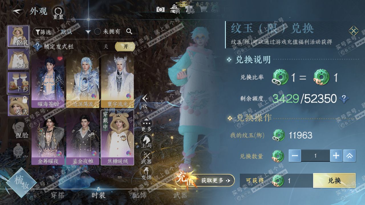 NSH317446逆水寒手游账号详情图6 NSH317446逆水寒手游账号详情图6