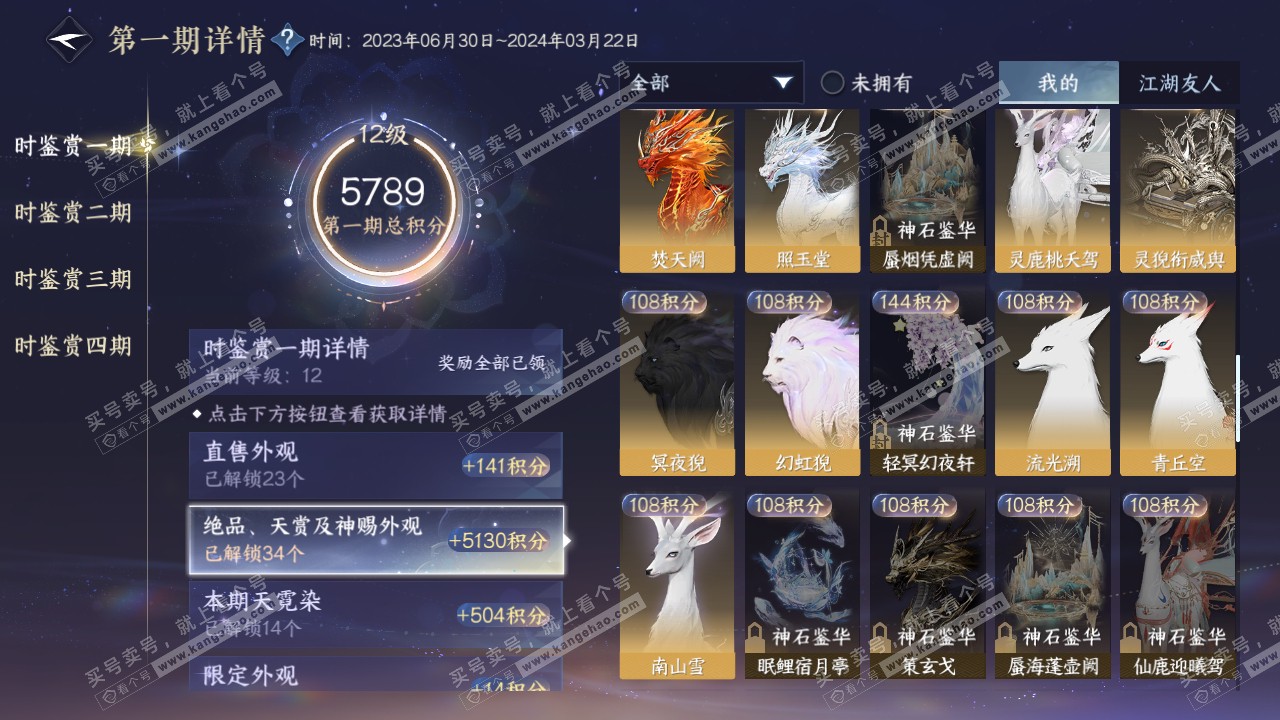 NSH317446逆水寒手游账号详情图33 NSH317446逆水寒手游账号详情图33