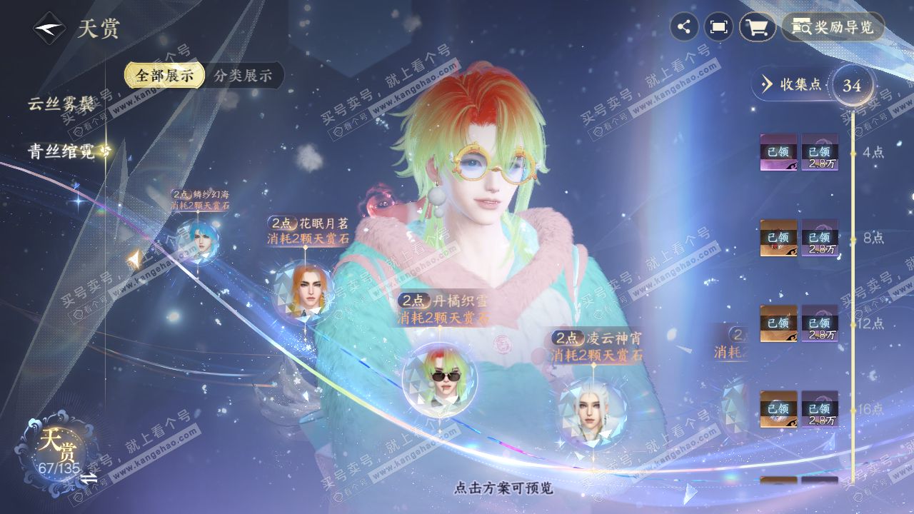 NSH317446逆水寒手游账号详情图27 NSH317446逆水寒手游账号详情图27