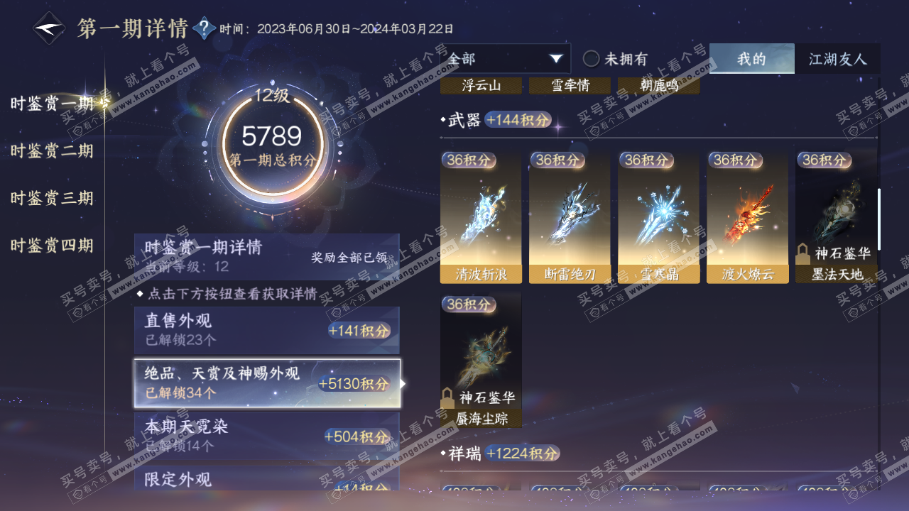 NSH317446逆水寒手游账号详情图32 NSH317446逆水寒手游账号详情图32