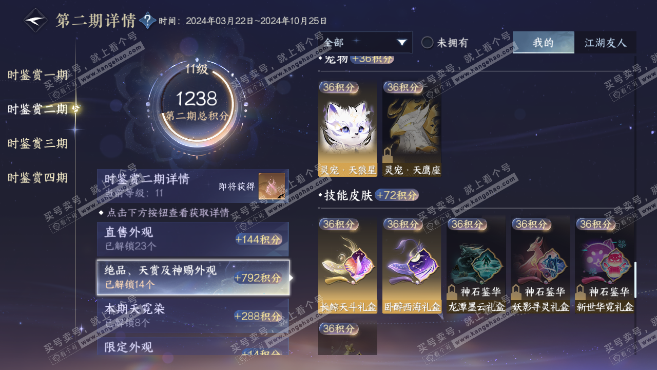 NSH317446逆水寒手游账号详情图37 NSH317446逆水寒手游账号详情图37