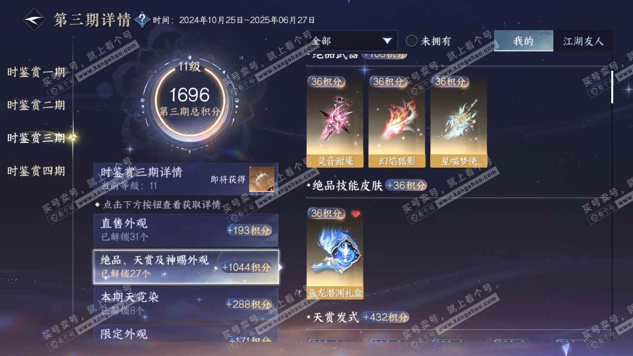 NSH317446逆水寒手游账号详情图39 NSH317446逆水寒手游账号详情图39