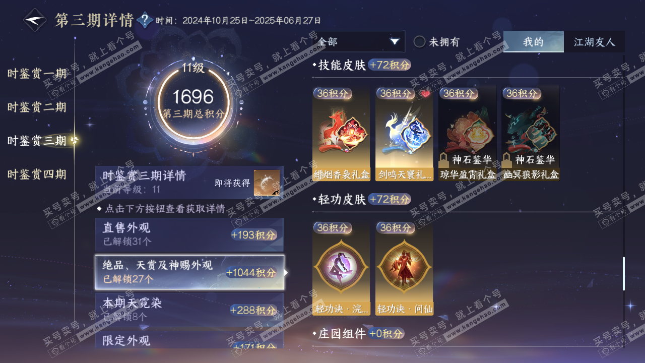 NSH317446逆水寒手游账号详情图41 NSH317446逆水寒手游账号详情图41