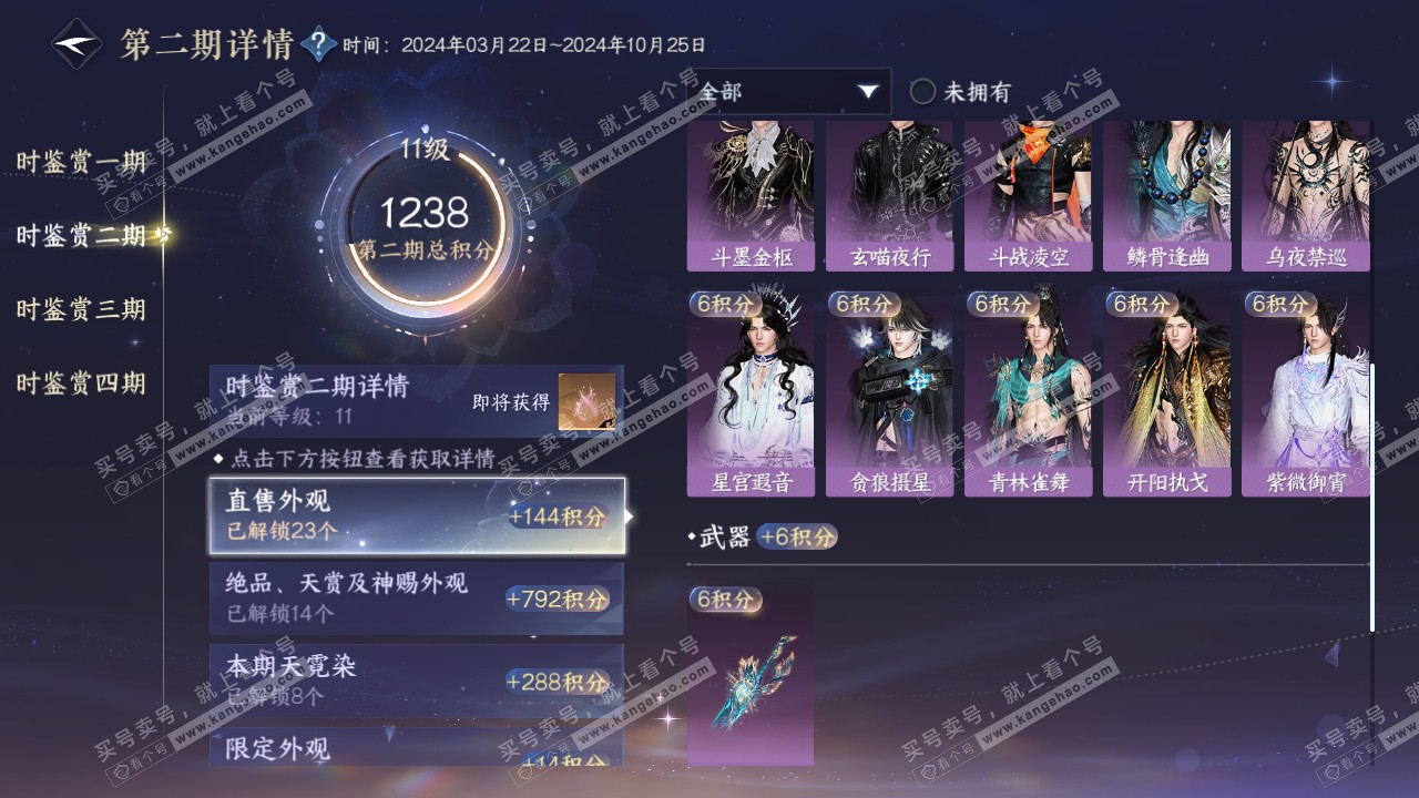 NSH317446逆水寒手游账号详情图47 NSH317446逆水寒手游账号详情图47