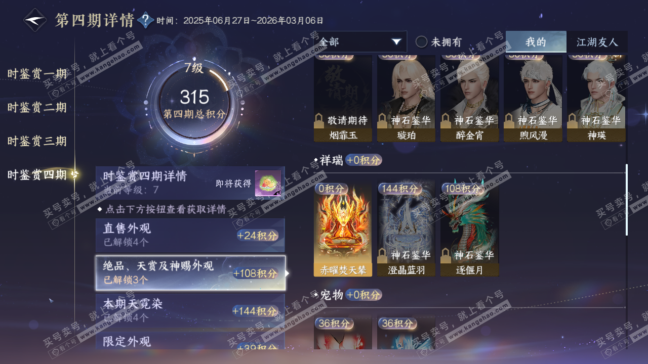NSH317446逆水寒手游账号详情图43 NSH317446逆水寒手游账号详情图43