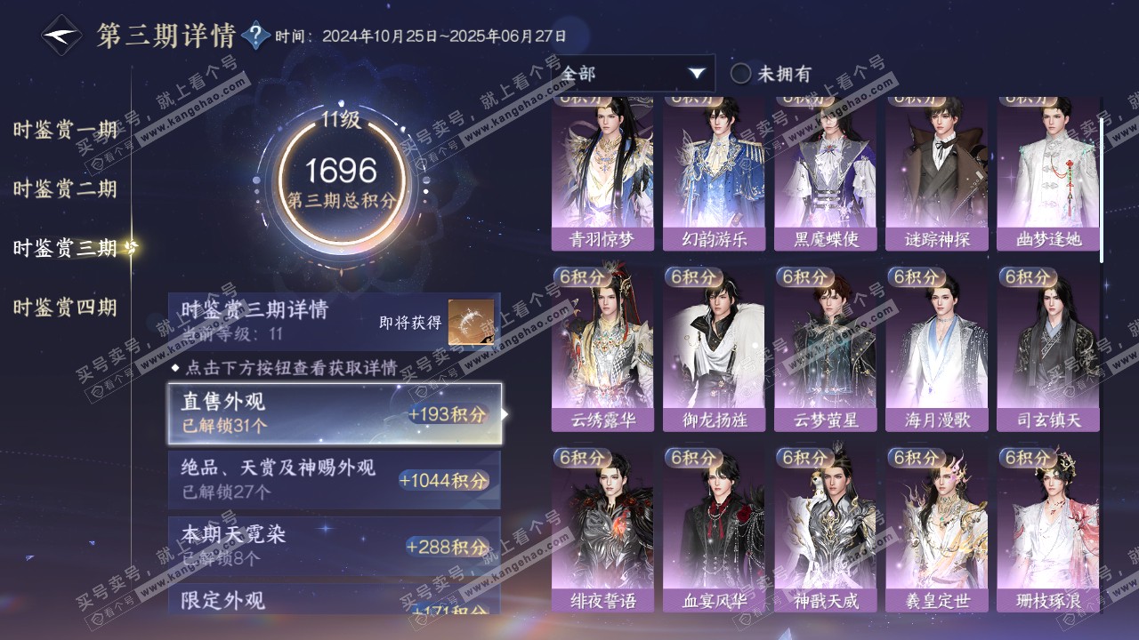 NSH317446逆水寒手游账号详情图48 NSH317446逆水寒手游账号详情图48