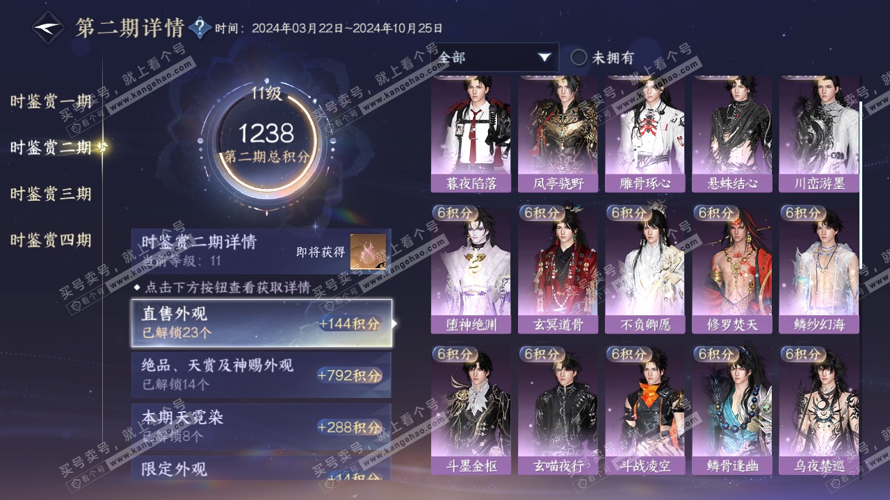 NSH317446逆水寒手游账号详情图46 NSH317446逆水寒手游账号详情图46