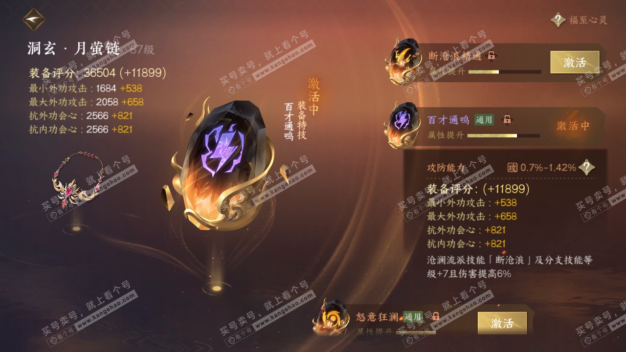 NSH317446逆水寒手游账号详情图55 NSH317446逆水寒手游账号详情图55
