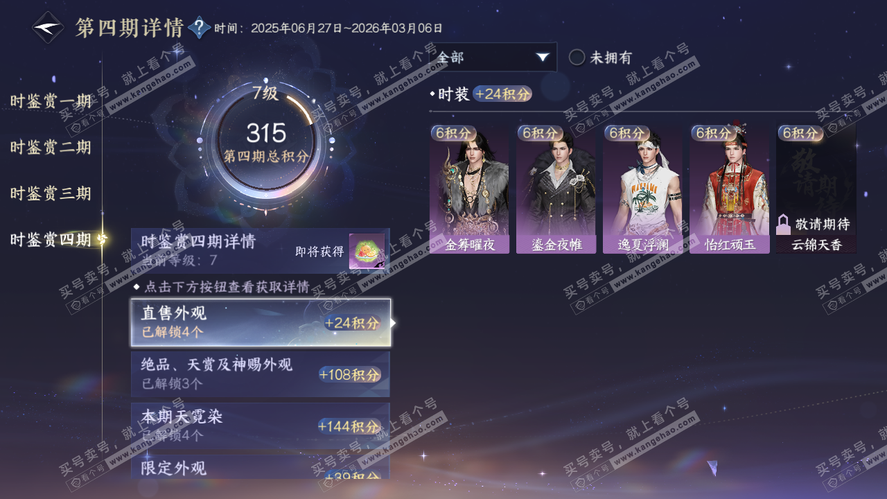 NSH317446逆水寒手游账号详情图49 NSH317446逆水寒手游账号详情图49
