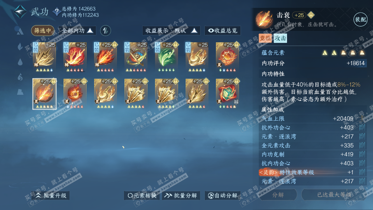 NSH317446逆水寒手游账号详情图60 NSH317446逆水寒手游账号详情图60