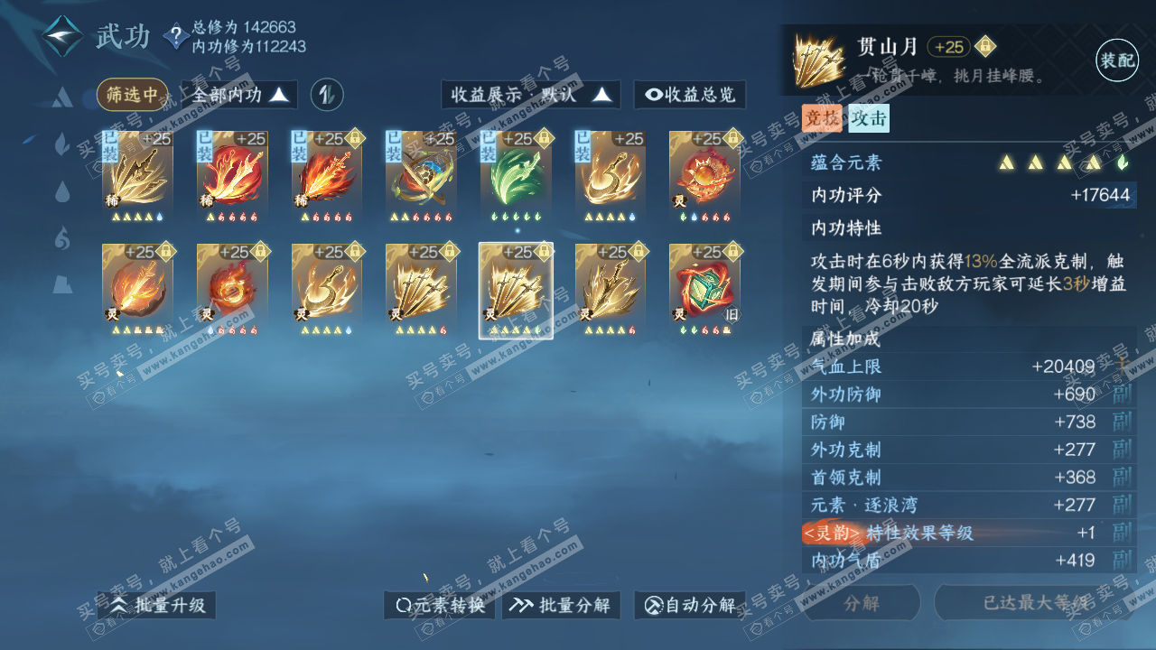NSH317446逆水寒手游账号详情图64 NSH317446逆水寒手游账号详情图64
