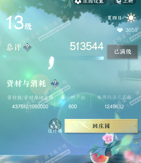 NSH317446逆水寒手游账号详情图69 NSH317446逆水寒手游账号详情图69