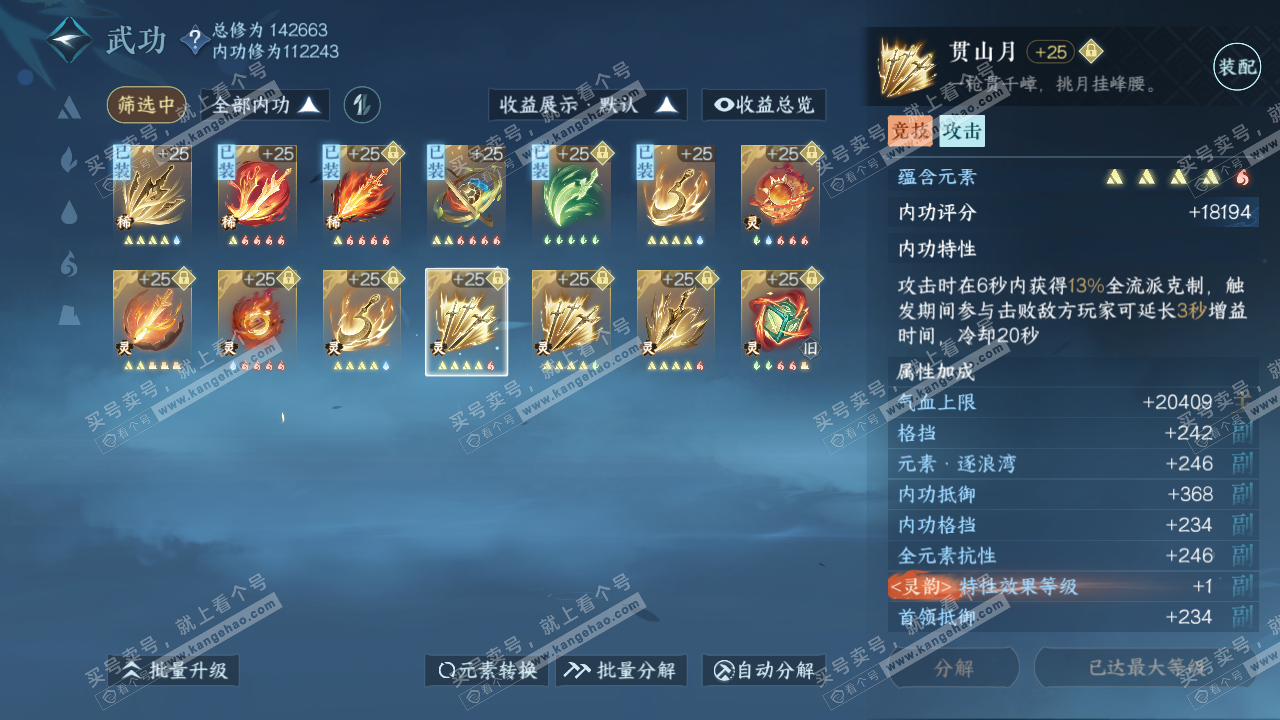 NSH317446逆水寒手游账号详情图63 NSH317446逆水寒手游账号详情图63