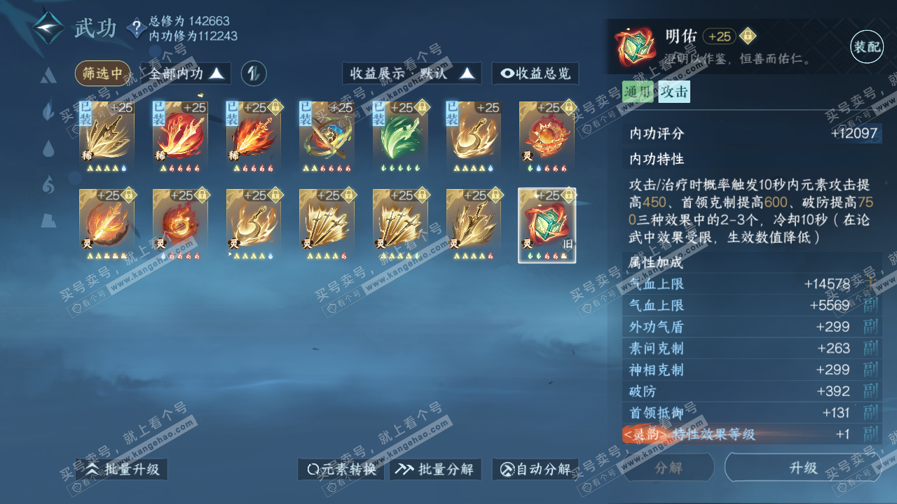 NSH317446逆水寒手游账号详情图66 NSH317446逆水寒手游账号详情图66